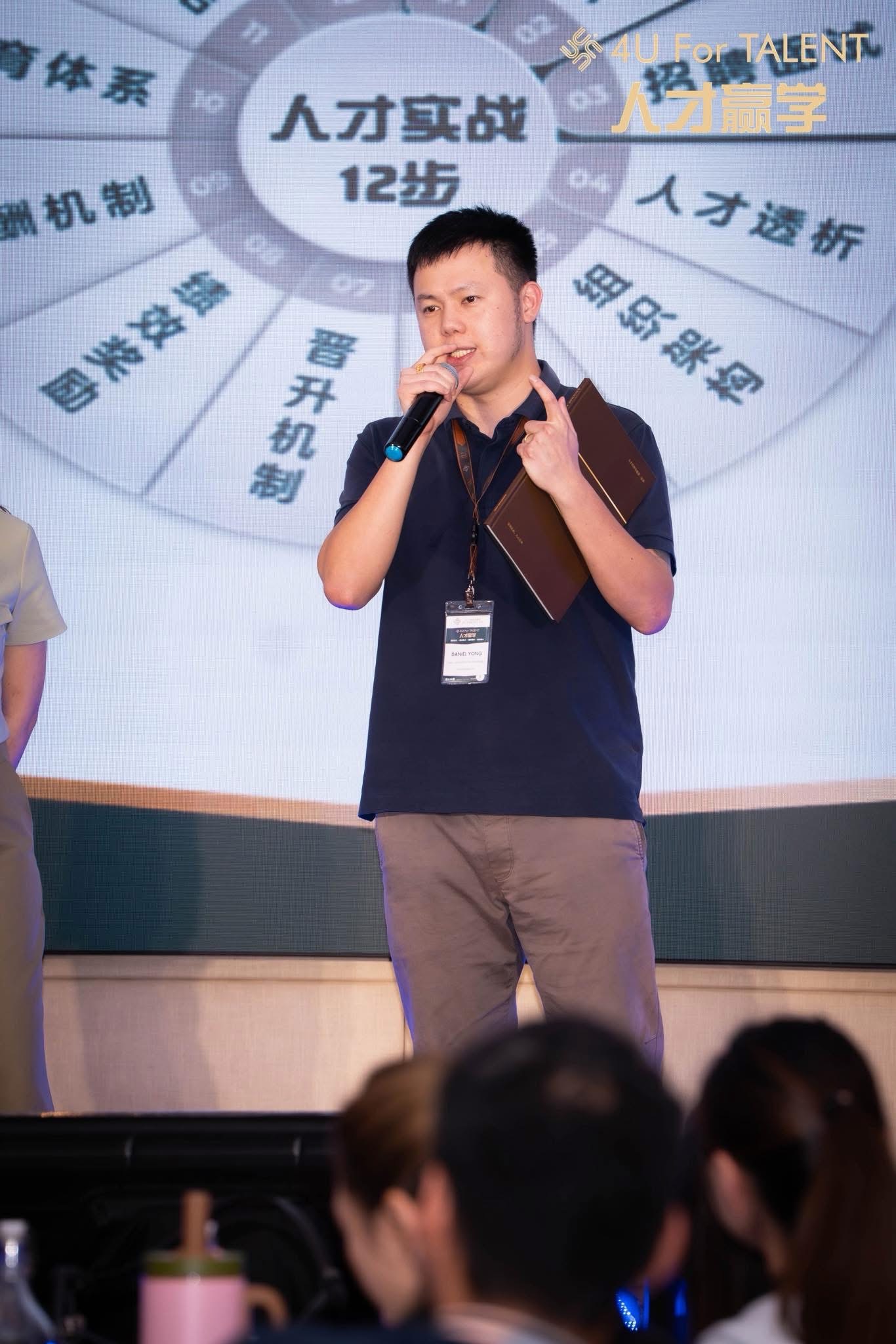 Daniel Yong 分享创业与人才发展的经验